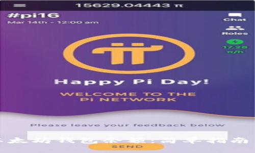 如何查看以太坊钱包余额：简单指南与实用工具