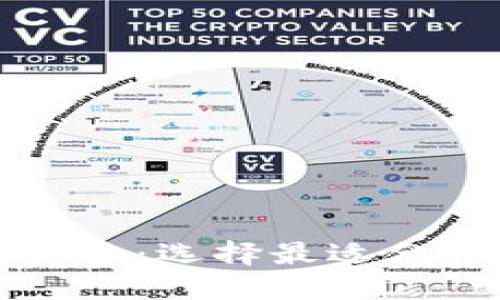 比特币钱包大全：选择最适合你的钱包类型