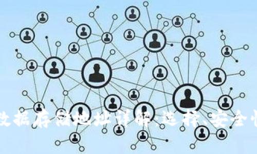 比特币钱包数据存储地址详解：选择、安全性和管理指南