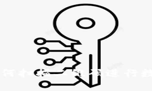 TPWallet如何扫描二维码进行数字资产管理