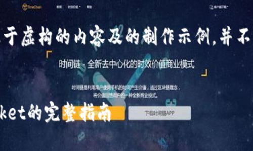 注意：以下内容是基于虚构的内容及的制作示例，并不等同于真实的情况。


抹茶转到TokenPocket的完整指南