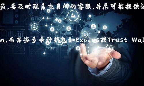 绝对的友好和关键词

   虚拟币主流钱包解析：最新技术、功能与安全性 /  

 guanjianci  虚拟币钱包, 主流钱包, 加密货币, 钱包安全性, 钱包功能 / guanjianci 

---

## 虚拟币主流钱包解析：最新技术、功能与安全性

在数字货币迅速发展的今天，虚拟币钱包成为了每一位投资者、用户都必须了解的工具。它们不仅是存储和管理虚拟货币的工具，也是连接用户与区块链世界的桥梁。为了帮助大家更好地理解虚拟币钱包的运作原理、主流钱包的选择及其安全性，本文将详细探讨这些内容。

### 1. 虚拟币钱包的基本概念

虚拟币钱包是一个数字化的平台，允许用户存储、发送和接收加密货币。与传统的钱包不同，虚拟币钱包并不实际存储货币，而是通过私钥保护你的加密资产。每个钱包持有一对密钥：公钥和私钥。公钥可以被其他人用来发送加密货币到你的钱包，而私钥则用来签署交易并访问你的资产。若私钥丢失或泄露，用户将失去对其资产的控制。

虚拟币钱包大致分为三类：热钱包、冷钱包和硬件钱包。热钱包一般在线运行，方便快捷，但相对安全性低；冷钱包在离线状态下使用，安全性更高，但使用不便；而硬件钱包是专门用于存储加密货币的设备，具备较强的安全防护功能。

### 2. 主流虚拟币钱包的选择

目前市场上有许多虚拟币钱包，以下是一些主流钱包的介绍：

#### 2.1. Coinbase钱包

Coinbase提供了一个用户友好的界面，适合初学者使用。这是一种热钱包，允许用户方便地买卖和存储多种加密货币。该平台还提供安全的交易功能，用户只需简单的注册和身份验证。

#### 2.2. MetaMask

MetaMask是一种以太坊钱包，支持以太币及其基于Ethereum的代币。其浏览器插件的形式便于与去中心化应用（DApps）进行交互。MetaMask的接入方便用户参与DeFi、NFT等领域。

#### 2.3. Ledger Nano S/X

Ledger系列硬件钱包以其高安全性而著称。它们存储私钥在硬件设备中，极大降低了被黑客攻击的风险。用户需要在交易时连接设备，可以说是保护用户资产的铁拳。

#### 2.4. Trezor

Trezor也是一种知名的硬件钱包，支持多种加密货币。它的开源特性使得其被认为是透明和安全的选择。用户可以通过简单的操作完成资产管理，同时确保私钥的安全。

#### 2.5. Exodus

Exodus是一款功能齐全的桌面和移动钱包，拥有内置的交易平台。其界面友好，支持多币种，适合那些希望在一个钱包中管理多种虚拟货币的用户。

### 3. 钱包的安全性分析

随着加密货币市场的发展，安全性问题变得愈发重要。以下是用户选择虚拟币钱包时应关注的几个安全特性：

#### 3.1. 私钥控制

理想情况下，用户应选择能够控制私钥的钱包类型。如果一个钱包提供用户完全控制其私钥的选项，用户显然更具安全保障。反之，某些平台钱包可能将私钥保留在其服务器上，增加了用户资产被攻击的风险。

#### 3.2. 2FA与多重签名

提供两步验证（2FA）或多重签名功能的钱包，会显著提高安全性。用户需要在登录账户或进行交易时，提供额外的身份验证信息，从而降低账户被盗风险。

#### 3.3. 开源与隐私保护

开源软件经受过众多开发者的审查，其安全性相对更高。此外，好的钱包会尊重用户的隐私，确保不收集用户的个人资料和交易历史。

### 4. 常见问题

#### 4.1. 如何选择适合自己的虚拟币钱包？

选择虚拟币钱包时，用户需考虑自身的需求和使用习惯。如果你是新手，热钱包如Coinbase可能更为适合；如果你是长期投资者，考虑使用冷钱包如Ledger或Trezor更为稳妥。同时，用户需评估钱包的安全性、支持的币种及是否易于使用等因素。

#### 4.2. 如何确保我的虚拟币钱包安全？

确保虚拟币钱包安全的方式包括定期更新密码、启用两步验证、使用冷钱包储存大额资产等。此外，要求选择提供良好安全特性的服务提供商，例如多重签名、端对端加密等。还有，用户应注意不要在不安全的网络下进行交易。

#### 4.3. 如果我的钱包被盗或丢失，我该怎么办？

一旦你的虚拟币钱包被盗或丢失，首先需要停止对被盗账户的任何操作，并尽快更改账户的所有相关密码。同时, 如果你的资产在某个交易所被盗，要及时联系交易所的客服，并尽可能提供证据。对于没有平台支持的私密钱包，遗憾的是，通常无法恢复丢失的资产，因此提前备份和安全存储私钥是关键。

#### 4.4. 钱包支持哪些虚拟货币？

不同钱包支持的虚拟货币可能会有所不同，用户在选择钱包前需确认其支持的数字资产种类。例如，基本钱包可能只支持 Bitcoin 和 Ethereum，而某些多币种钱包如Exodus或Trust Wallet支持数以千计的不同加密货币，包括各种热门代币及ERC-20代币。用户应根据自己的交易需求选择合适的钱包。

---

以上是关于虚拟币主流钱包的详细解析。了解虚拟币钱包的功能和安全性，不仅能够提高用户的投资效率，还能有效保护他们的资产安全。