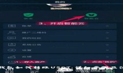 TP波场钱包如何转账USDT：详细步骤及注意事项