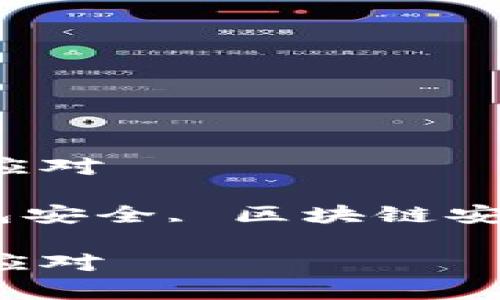 tpwallet密钥泄露如何防范与应对

tpwallet, 密钥泄露, 数字钱包安全, 区块链安全, 加密货币保护/guanjianci

tpwallet密钥泄露如何防范与应对
