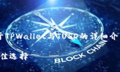 为了确保内容准确和全面，这里是关于TPWallet与