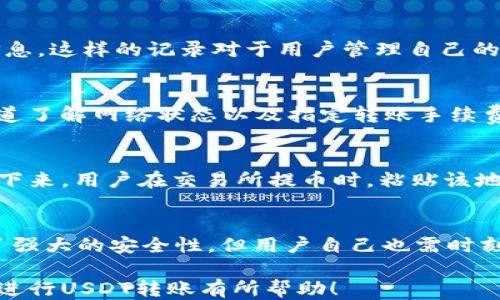 
  tpwallet怎么转USDT / 

关键词：
 guanjianci tpwallet, 转USDT, 加密钱包, 数字货币, 转账教程 /guanjianci 

详细内容：

在数字货币的世界里，加密钱包扮演着非常重要的角色，特别是在进行各种数字货币交易和转账时。tpwallet作为一款日益流行的加密钱包，支持多种数字资产的管理，其中USDT（泰达币）是一种常被用作价值锚定的稳定币，用户常常需要在tpwallet中进行USDT的转账操作。本文将详细介绍如何在tpwallet中成功转账USDT，包括所需步骤、注意事项，以及在这个过程中用户可能遇到的问题和解决方案。

一、tpwallet简介
tpwallet是一个兼容多种数字货币的加密钱包，致力于为用户提供一个安全、方便的数字资产管理平台。用户可以通过tpwallet进行数字货币的发送、接收和存储。它支持众多的区块链网络，具有直观的用户界面和高效的交易处理能力。tpwallet特别适合于新手用户，因为它提供了简单易懂的转账步骤和全面的用户指导。

二、转账USDT的准备工作
在进行转账之前，用户需要确保几个关键因素，这样可以避免在转账过程中出现不必要的问题。
首先，用户需要确保在tpwallet中已存有USDT。如果尚未充值，可以通过去中心化交易所或其他平台购买USDT，并将其转入tpwallet。其次，用户需要确认接收方的钱包地址准确无误，因为一旦转账完成是不可逆的。如果输入错误的地址，将可能导致资金的永久损失。
用户还需保持良好的网络连接，以确保交易过程流畅。请注意，由于区块链网络的拥堵，转账可能需要一定的时间，用户应耐心等待。

三、在tpwallet中转账USDT的步骤
接下来，我们来看看在tpwallet中进行USDT转账的具体步骤：

ol
listrong打开tpwallet应用/strong：确保用户已正确登录他们的tpwallet账户。/li
listrong选择USDT钱包/strong：在主界面上，用户可看到自己持有的各种数字资产，包括USDT。点击进入USDT钱包。/li
listrong点击“转账”按钮/strong：在USDT钱包界面，用户会找到“转账”或“发送”按钮，点击进入转账界面。/li
listrong输入接收地址/strong：在转账界面，用户需要输入接收方的USDT钱包地址。在输入时，务必检查地址的准确性，以避免错误。/li
listrong填写转账金额/strong：输入要转账的USDT数量，在某些情况下，系统会自动计算转账手续费。/li
listrong确认交易信息/strong：在点击下一步或者确认之前，用户需再次确认输入的信息是否正确，包括接收地址和转账金额。/li
listrong输入交易密码/strong：tpwallet一般会要求用户输入交易密码以确认转账请求，确保只有账户持有者才能进行资金操作。/li
listrong完成转账/strong：确认所有信息无误后，点击确认或发送按钮，交易将被提交到区块链网络。用户可以在tpwallet中查看实时交易状态。/li
/ol

四、转账过程中的注意事项
在进行USDT转账时，有几个重要的注意事项：首先，确认接收地址是否有效，确保它是一个可以接收USDT的地址。其次，了解转账手续费，这可能根据网络状况而异。最后，选定一个较为适合的交易时间，避免在网络拥堵时进行转账，可能会导致交易处理延迟。
如果在转账过程中遇到问题，例如资金未能到账，用户可以在tpwallet的帮助中心寻求支持，或联系相关的技术支持。

常见问题

h41. 如何查看我的交易历史？/h4
在tpwallet中查看交易历史很简单。用户只需打开应用，进入USDT钱包，然后查找“交易记录”选项。进入后，用户可以看到自己所有的转账和接收记录，包括交易时间、金额以及状态等信息。这样的记录对于用户管理自己的资产和核对账单十分重要。

h42. 如果转账失败，应该怎么办？/h4
如果USDT转账失败，首先请确认上述过程中输入的所有信息是否正确。其次，查看网络状态，如果区块链网络正在拥堵，有可能导致交易未能及时处理。用户可以进入tpwallet的官方渠道了解网络状态以及指定转账手续费等。若转账错误地址，用户需要联系tpwallet的客服，看看是否可以寻求补救方案。

h43. 我如何向tpwallet充值USDT？/h4
向tpwallet充值USDT相对直接，用户可以通过交易所将USDT转换后发送到tpwallet。用户首先需要获取tpwallet中USDT的钱包地址，通过进入USDT钱包选择“接收”来获取该地址。接下来，用户在交易所提币时，粘贴该地址。资金入账后，用户可以在tpwallet中查看USDT余额。

h44. tpwallet安全吗？/h4
tpwallet非常注重用户的安全性，它采用了多种安全措施，比如密码保护、多重签名和私钥加密等。此外，用户应定期更新密码，开启双重认证，以增强账户的安全性。虽然tpwallet提供了强大的安全性，但用户自己也需时刻保持警惕，定期备份钱包信息。

总结来说，在tpwallet中转账USDT是一个相对简单的过程，只需遵循步骤并注意事项即可。然而，用户也需时常关注相关的安全问题，确保自己的资产安全。希望本文对您在tpwallet中进行USDT转账有所帮助！