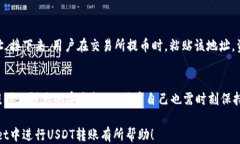   tpwallet怎么转USDT / 关键词： guanjianci tpwallet, 转