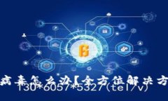 tpwallet感染病毒怎么办？全方位解决方案与防范措