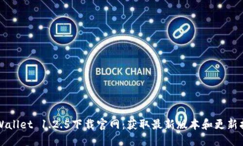 TPWallet 1.2.5下载官网：获取最新版本和更新指南