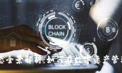 :币圈TPWallet生态全景解析：如何在数字资产管理